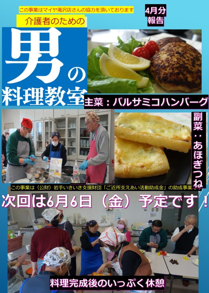 男の料理教室
次回は6/6(金)